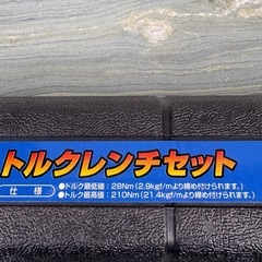 トルクレンチセットの画像
