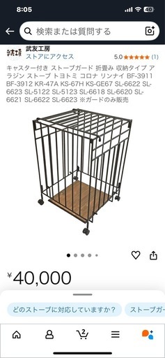 石油ストーブ⭐︎ストーブガード⭐︎キャスター付き
