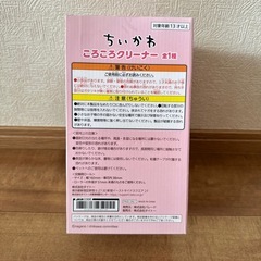 ちいかわ　コロコロクリーナーの画像