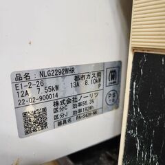 NORITZガスコンロ2021年製　都市ガスの画像