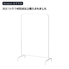 IKEAハンガーラックの画像