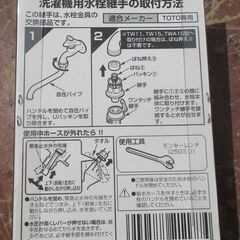 TOTO THY276-1R 洗濯機用継手 緊急止水弁付き固定スパウト ピタットくん 4点セット◆万一ホースが抜けても自動停止の画像