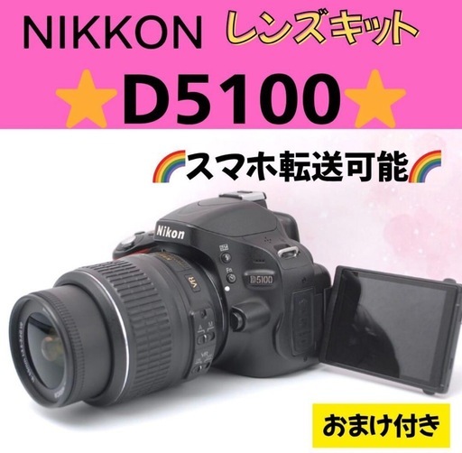【中古】一眼レフ　ニコン　D5100