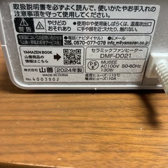 　2024製 速暖 手元セラミックヒーターの画像