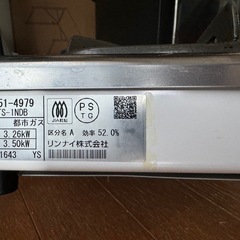 都市ガスコンロ
の画像