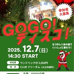 開催間近！50代以上の男女限定ディスコイベント🕺 