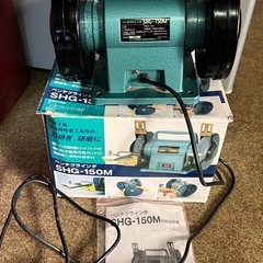 新興製作所 ベンチグラインダ SHG－150M  動作確認の画像