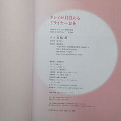 きれいが目覚めるドライヤーお灸　川嶋朗の画像