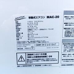 ★工事不要!!リモコン新品!!お届け可!!★ ナカトミ 移動式エアコン スポットクーラー MAC-20の画像