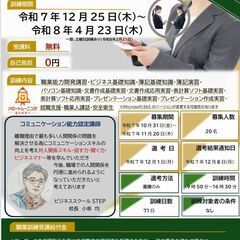 【求職者支援訓練のご案内】街かど★トレジャー取材校！ビジネススクールSTEP　☆12月開講募集のお知らせ☆の画像
