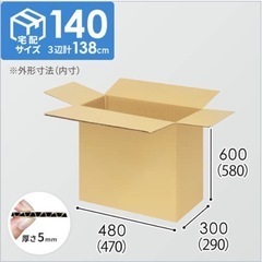 新品ダンボール140サイズの画像