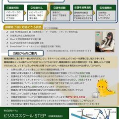 【求職者支援訓練のご案内】街かど★トレジャー取材校！ビジネススクールSTEP　☆12月開講募集のお知らせ☆の画像
