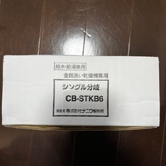 分岐水栓　CB- STKB6の画像