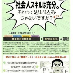 【求職者支援訓練のご案内】街かど★トレジャー取材校！ビジネススクールSTEP　☆12月開講募集のお知らせ☆の画像