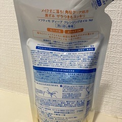 メイク落とし　ソフティモ　クレンジングオイルの画像