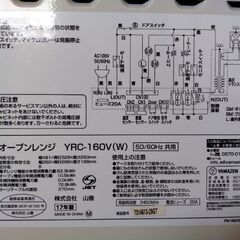 オーブンレンジ　山善　YRC-160Vの画像