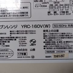 オーブンレンジ　山善　YRC-160Vの画像
