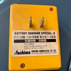 充電器の画像