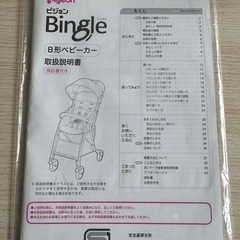 ベビーカー　ピジョン　B型　　Bingle　の画像