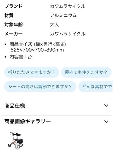 カワムラサイクル　ブレーキ付き歩行器　