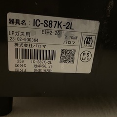 ガスコンロ　LPガス用の画像