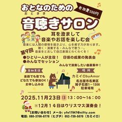 音楽サロンの参加者募集！～大人だって褒めてほしい！～