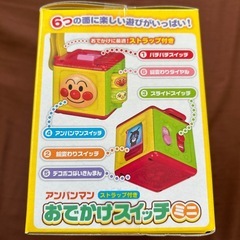 4️⃣新品 アンパンマン おでかけスイッチミニの画像