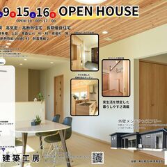 OPEN HOUSE 11/8(土)　11/9(日)　11…
