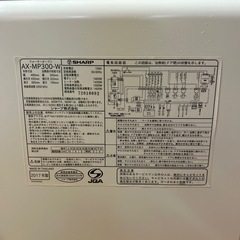 SHARP HEALSIO オーブン電子レンジ AX-MP300-Wの画像