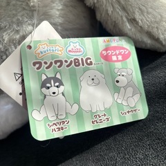 ぬいぐるみ　シュナウザー　くったりむっちりワンワンBIG 人形
　　の画像