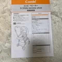 【美品】ベビーカー/コンビ スゴカル minimo plusの画像