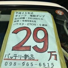 ダイハツ　電動ダンプ　平成２５年式　車検２年付　の画像