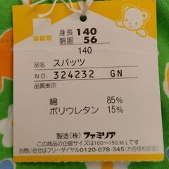 【新品】ファミリア💗140センチズボンの画像