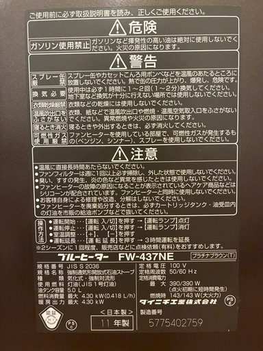 ダイニチ　ファンヒーター　fw-437ne