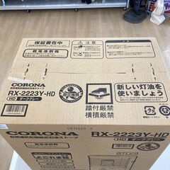 A-468【リユースのサカイ野々市店】石油ストーブ コロナ RX-2223Y 未開封 新品の画像