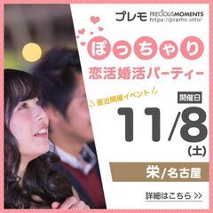 ⭐現在15名⭐❤️名古屋❤️ぽっちゃり恋活婚活パーティー《MAX...