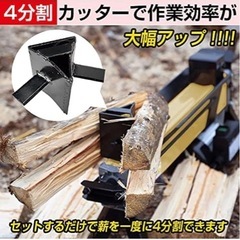 薪割り機 8t 電動 油圧式 四分割 カッター の画像