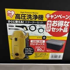 【売約済】アイリスオーヤマ FBN-401RV 高圧洗浄機RVBOXセット の画像