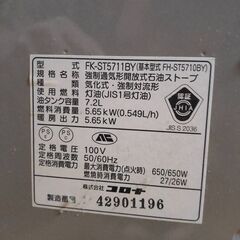 石油ファンヒーター　　木造15畳　動作正常　少々傷ありの画像