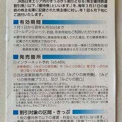 JR西日本 株主優待割引券 鉄道割引券 京都鉄道博物館 入館割引券等の画像