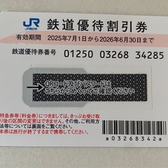 JR西日本 株主優待割引券 鉄道割引券 京都鉄道博物館 入館割引券等の画像