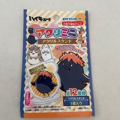 ハイキュー！！アクスタ
の画像