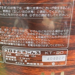 コロナサロンひーたヒーターの画像