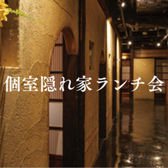 男性満席★40.50代限定交流会★本格和食を個室しっぽり御膳ラン...