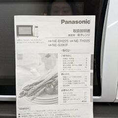 パナソニック　電子レンジの画像