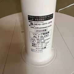 山善 リビング扇風機 2024年製の画像