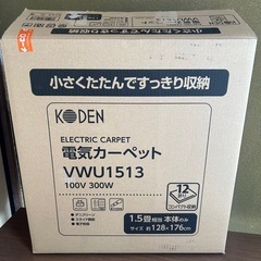 【済】KODEN 電気カーペット 1.5畳 128×176の画像