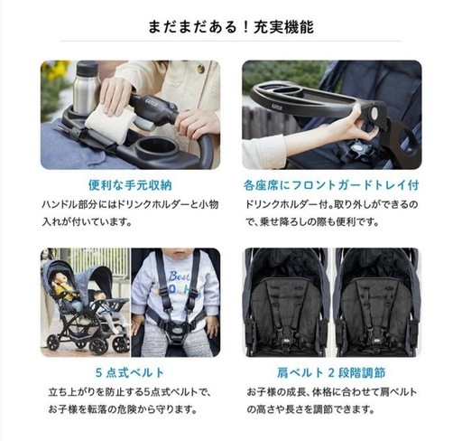 2人乗りべベビーカー