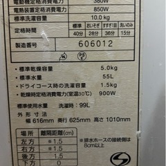洗濯機　乾燥機付き　2018年式　　の画像