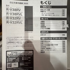 美品・引取り急ぎ　日立冷蔵庫R-V38の画像